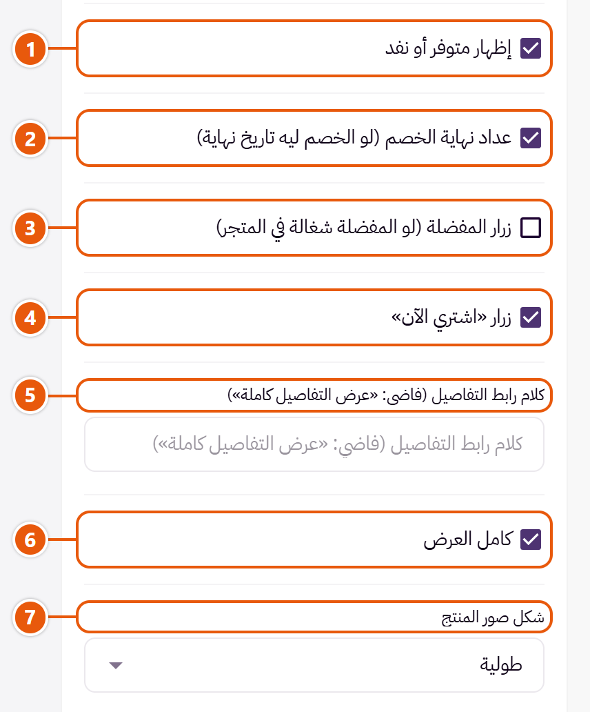 إعدادات «منتج مميز» في محرر زد (2 من 5)