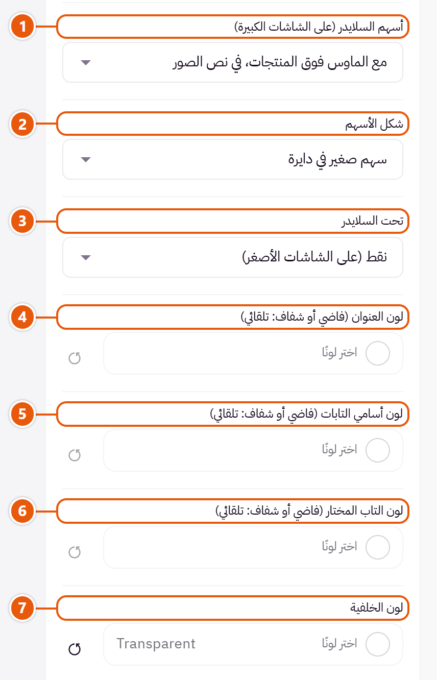 إعدادات «تابات المنتجات» في محرر زد (5 من 6)