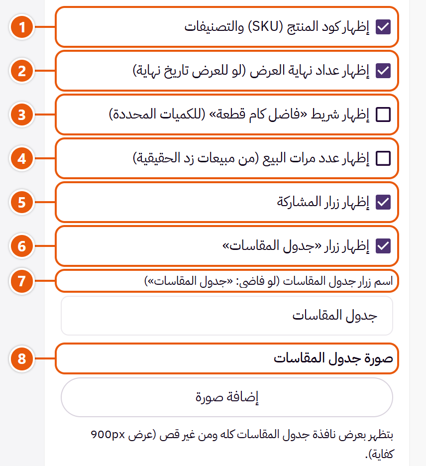 إعدادات «صفحة المنتج» في محرر زد (2 من 3)
