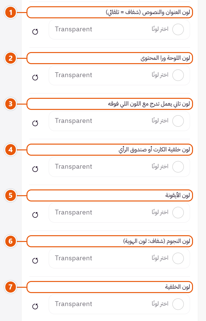 إعدادات «آراء العملاء» في محرر زد (4 من 5)