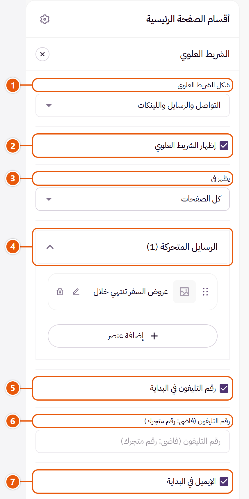 إعدادات «الشريط العلوي» في محرر زد (1 من 2)