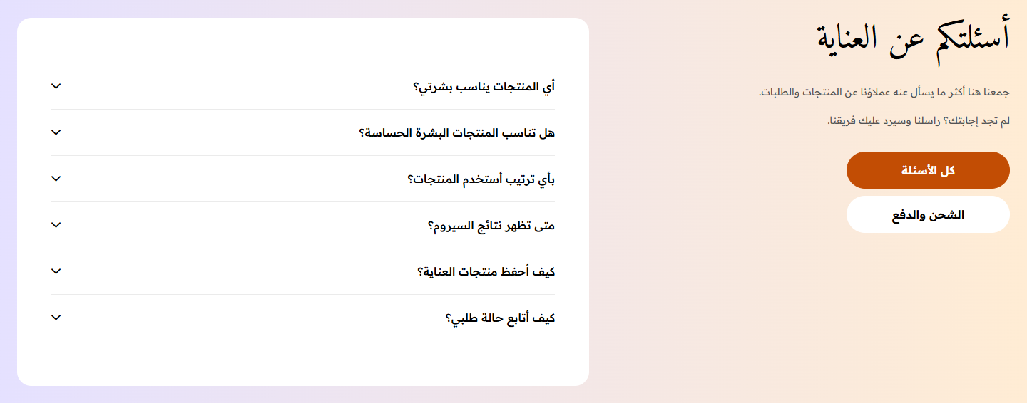 الأسئلة الشائعة