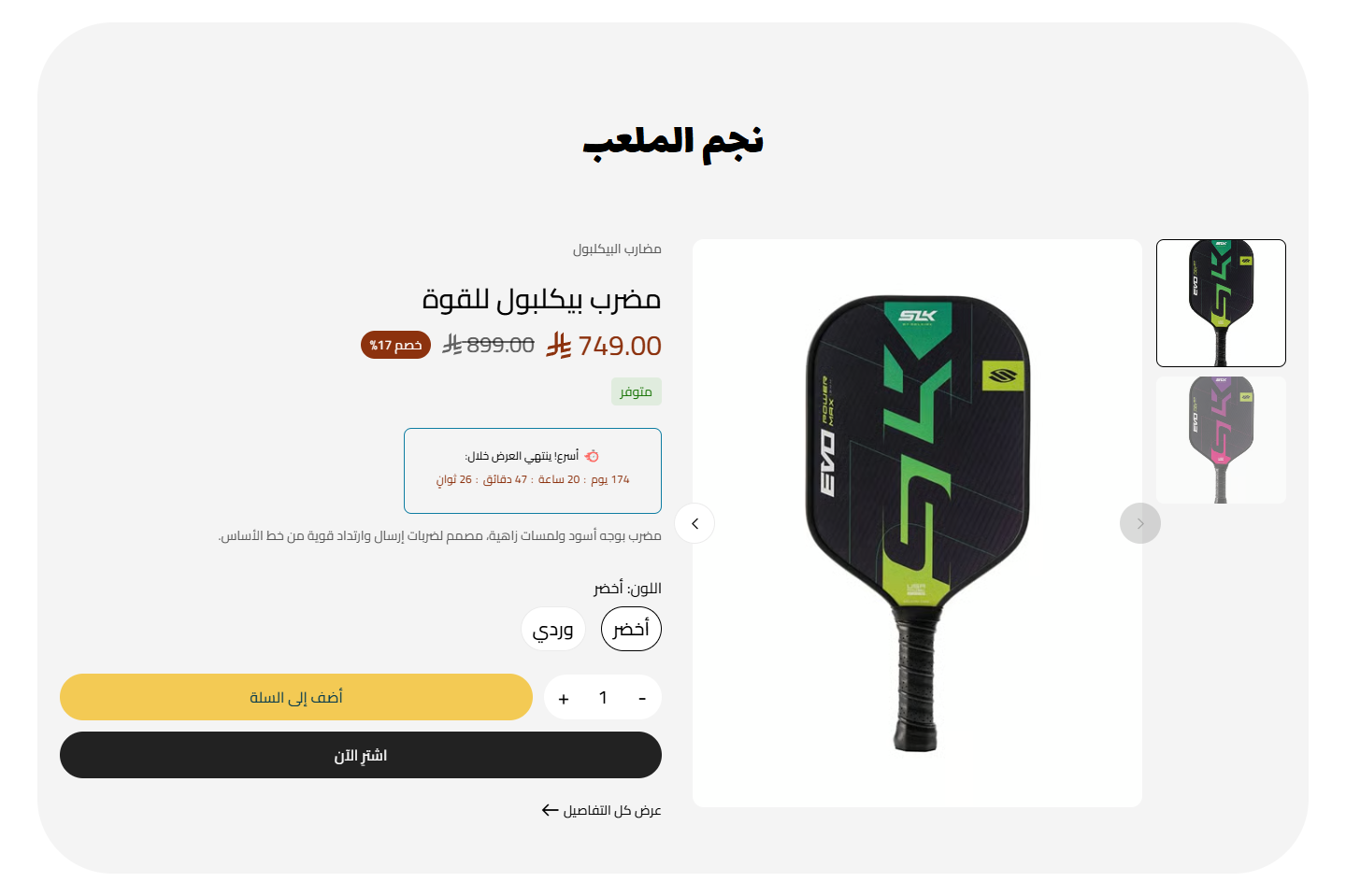 منتج مميز