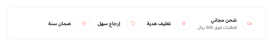 شريط المميزات في صفحات المتجر