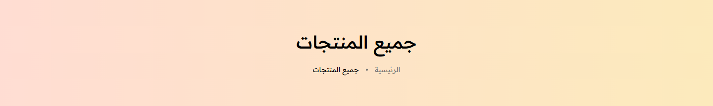 شريط عنوان الصفحات الداخلية