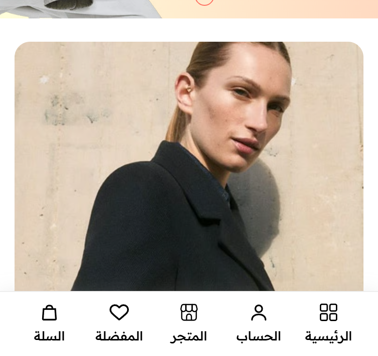 الشريط السفلي في الموبايل