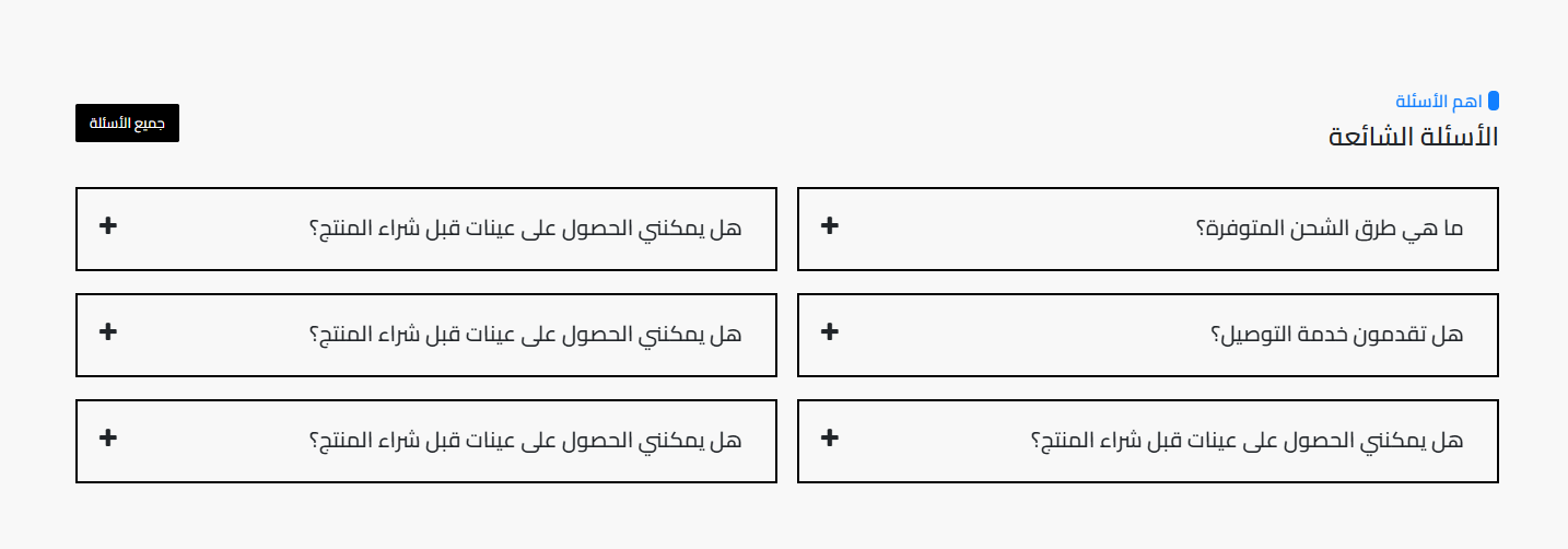 الأسئلة الشائعة