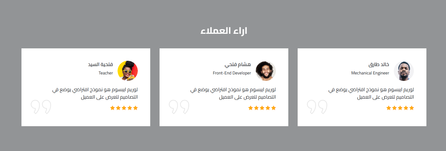 آراء العملاء