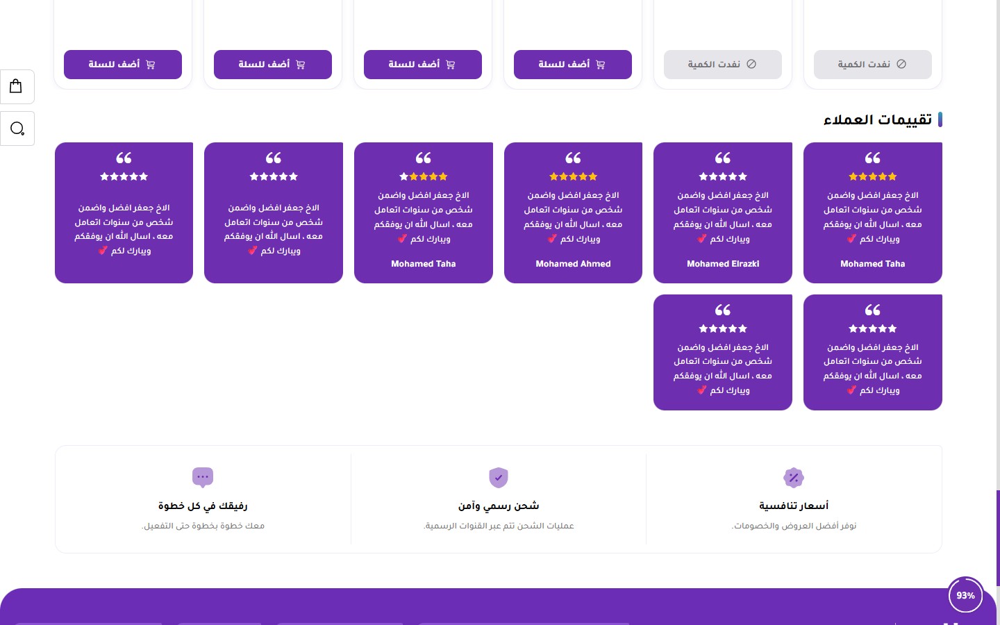 قسم آراء العملاء