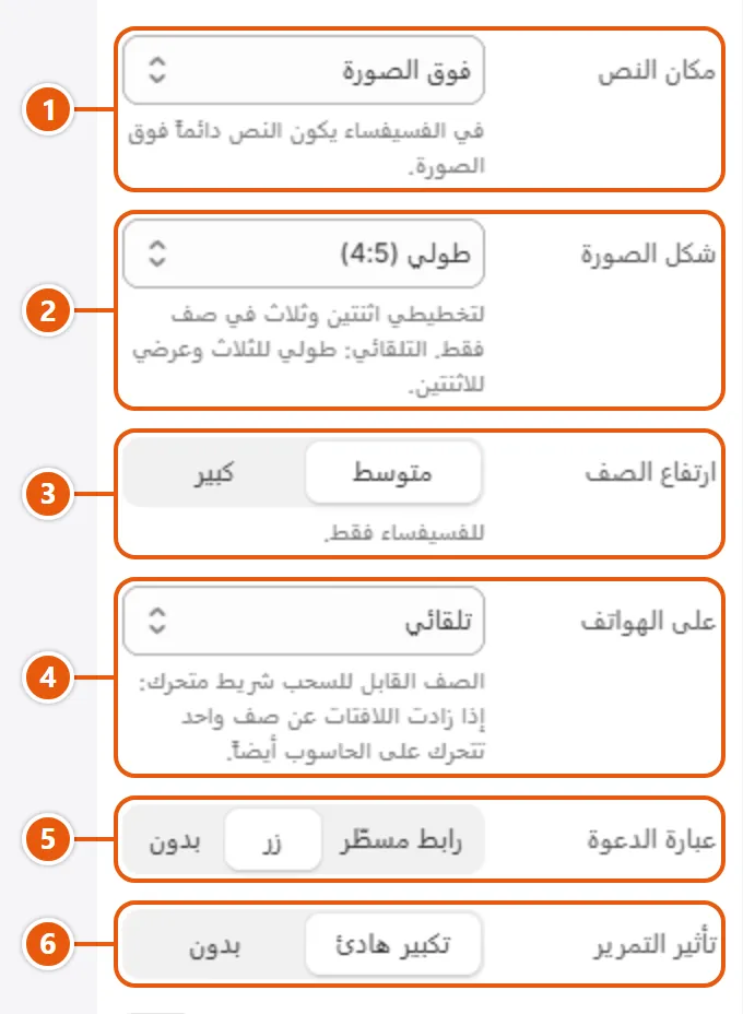 إعدادات «شبكة لافتات» في محرر شوبيفاي (2 من 3)