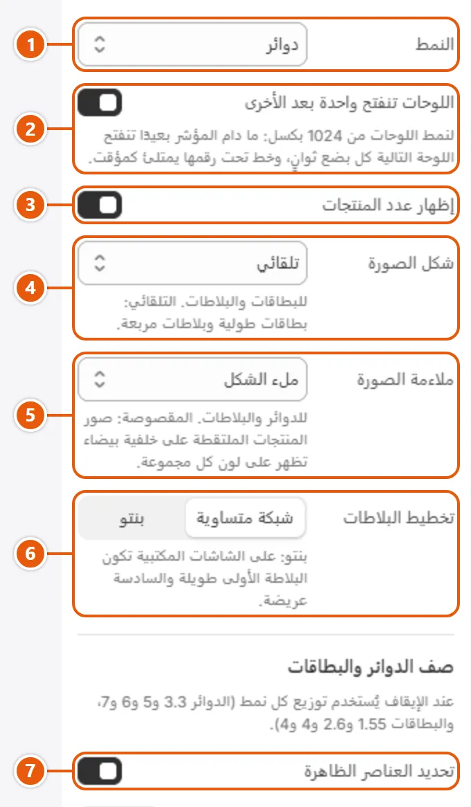 إعدادات «قائمة المجموعات» في محرر شوبيفاي (2 من 4)
