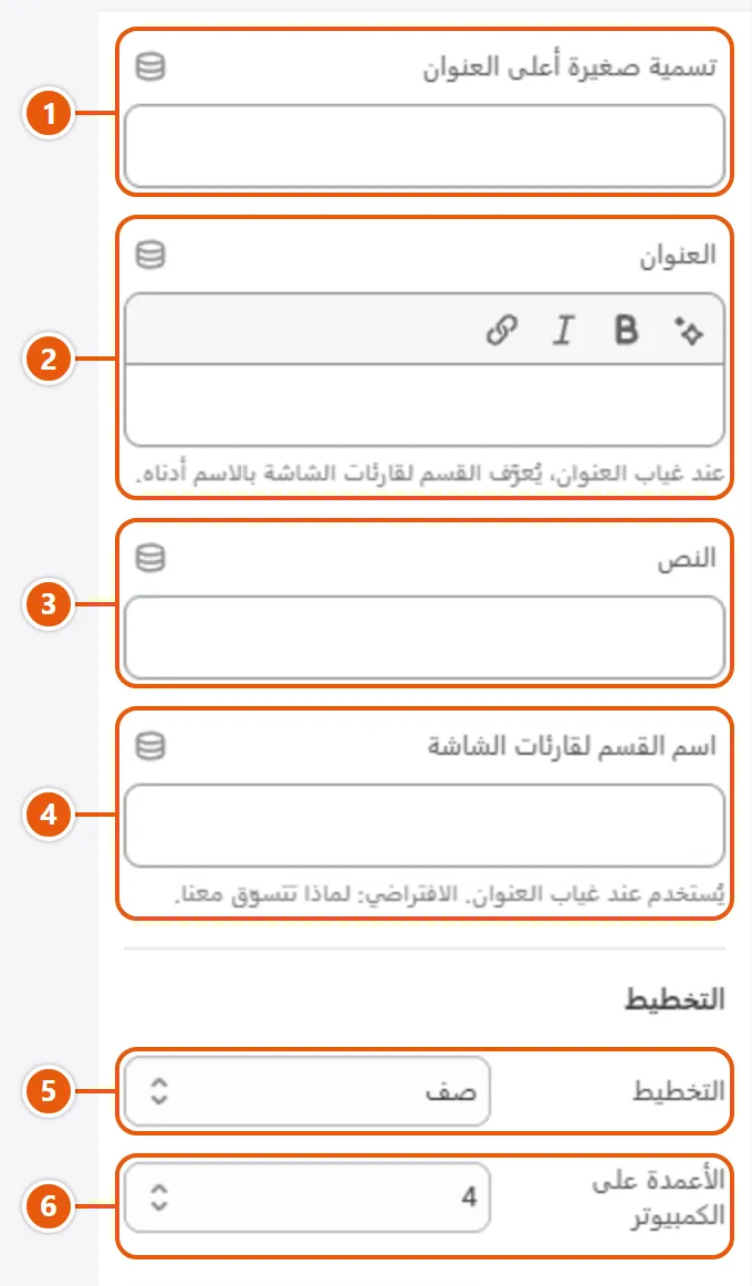 إعدادات «أيقونات مع نص» في محرر شوبيفاي (1 من 3)