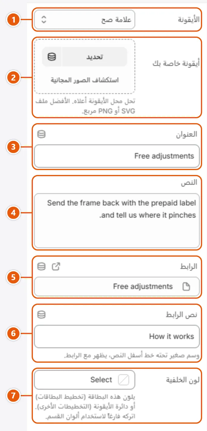 إعدادات «عنصر» في محرر شوبيفاي