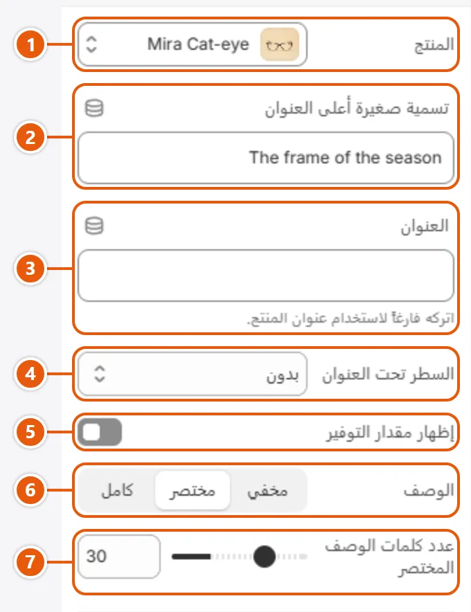 إعدادات «منتج مميز» في محرر شوبيفاي (1 من 3)