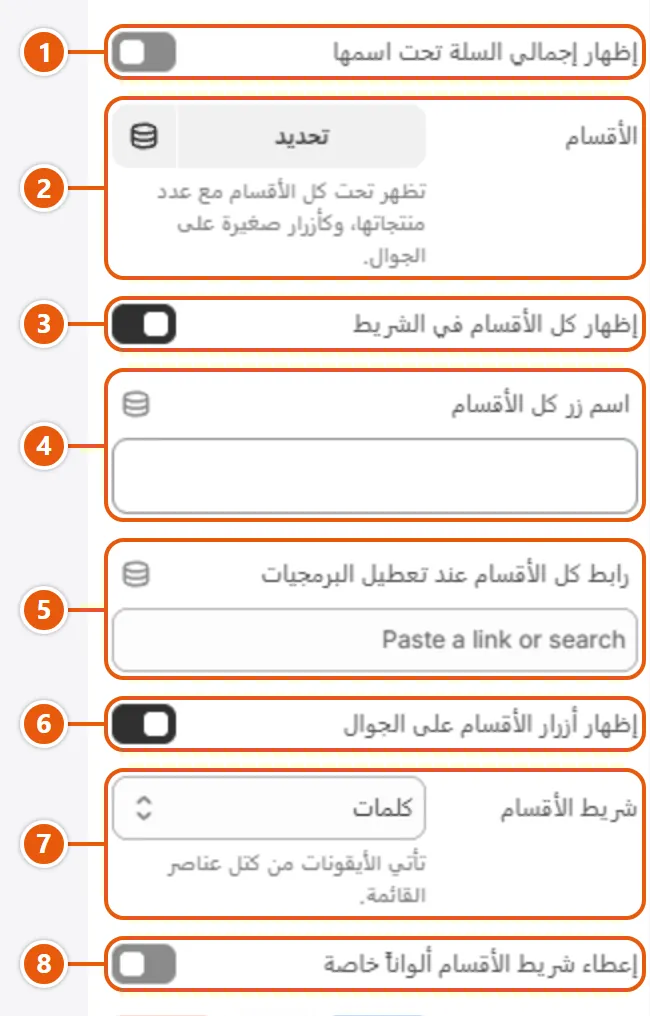 إعدادات «رأس الصفحة» في محرر شوبيفاي (4 من 5)