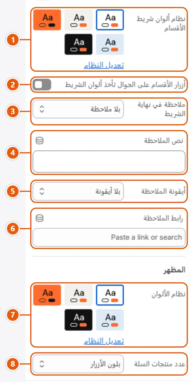 إعدادات «رأس الصفحة» في محرر شوبيفاي (5 من 5)