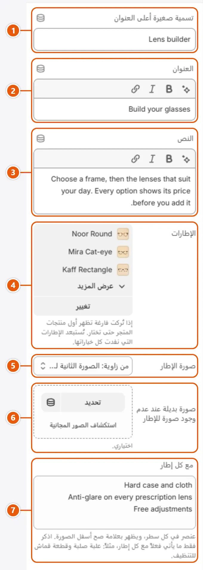 إعدادات «منشئ العدسات» في محرر شوبيفاي (1 من 2)