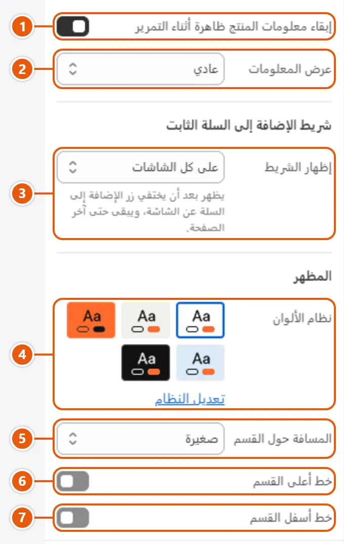 إعدادات «معلومات المنتج» في محرر شوبيفاي (2 من 2)