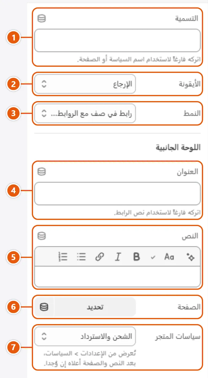 إعدادات «رابط بلوحة جانبية» في محرر شوبيفاي
