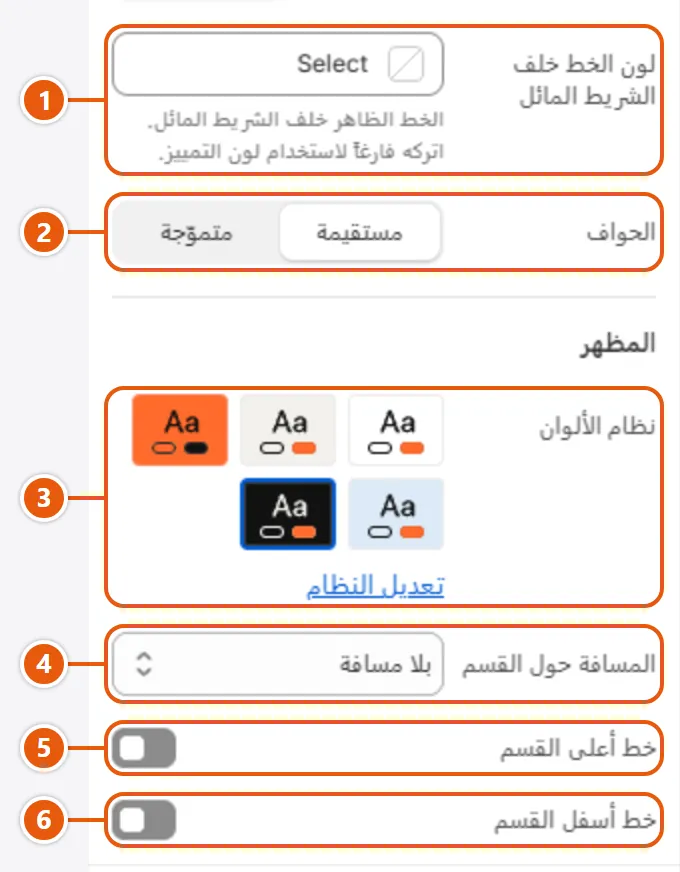 إعدادات «نص متحرك» في محرر شوبيفاي (3 من 3)