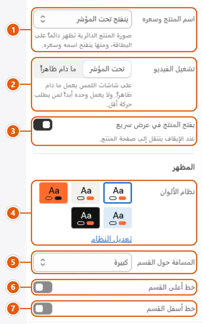 إعدادات «لحظات» في محرر شوبيفاي (2 من 2)