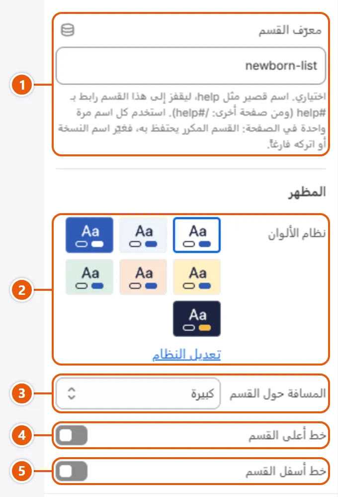 إعدادات «قائمة المشتريات» في محرر شوبيفاي (2 من 2)