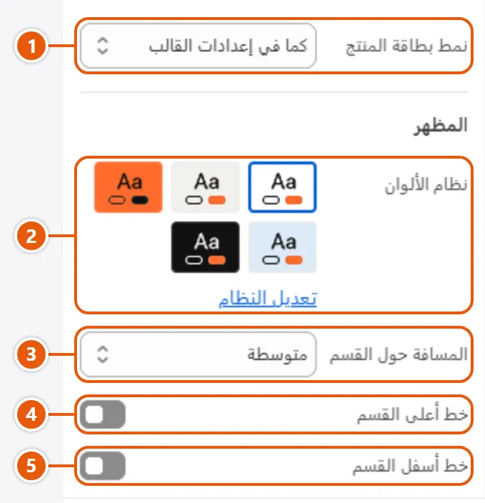 إعدادات «شاهدتها مؤخراً» في محرر شوبيفاي (2 من 2)