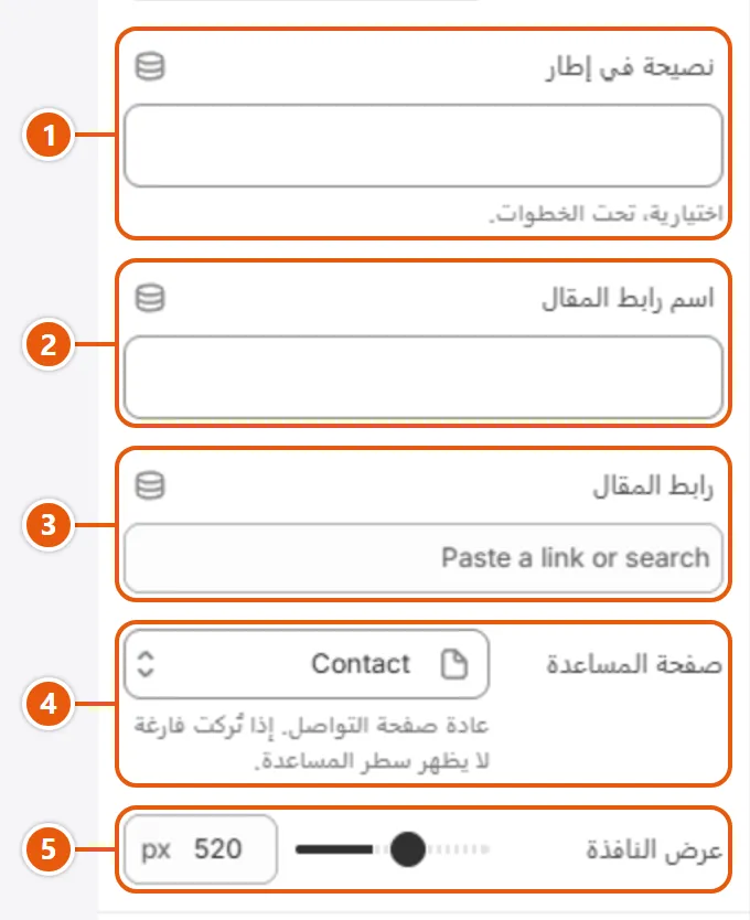 إعدادات «دليل المقاسات» في محرر شوبيفاي (2 من 2)