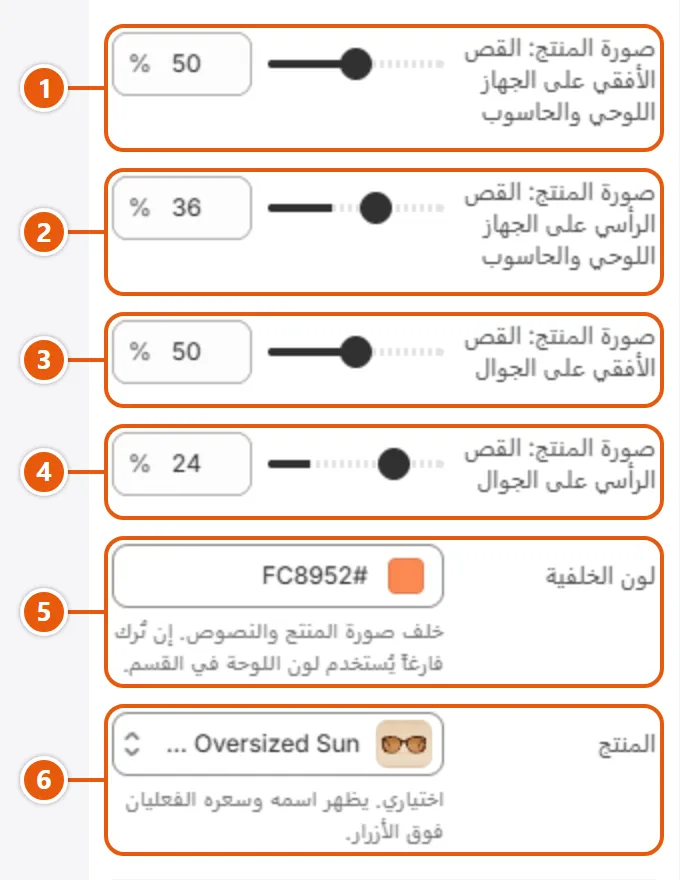 إعدادات «شريحة» في محرر شوبيفاي (2 من 3)