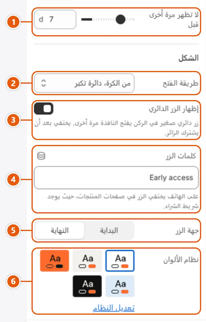 إعدادات «نافذة الترحيب» في محرر شوبيفاي (3 من 3)