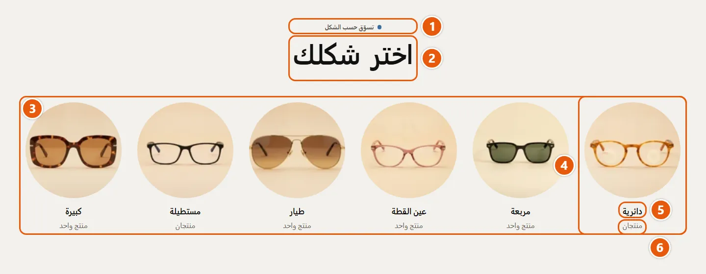 مكان إعدادات «قائمة المجموعات» في المتجر