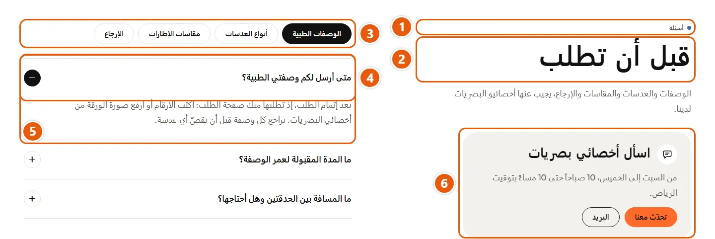 مكان إعدادات «الأسئلة الشائعة» في المتجر