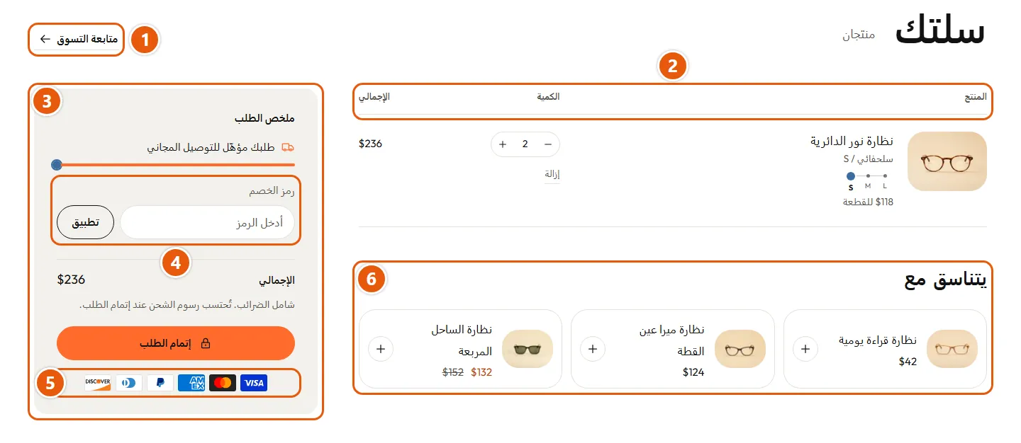 مكان إعدادات «السلة» في المتجر