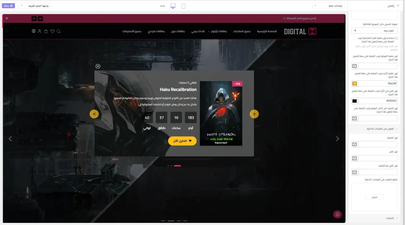 الإعدادات العامة - ثيم رقمي