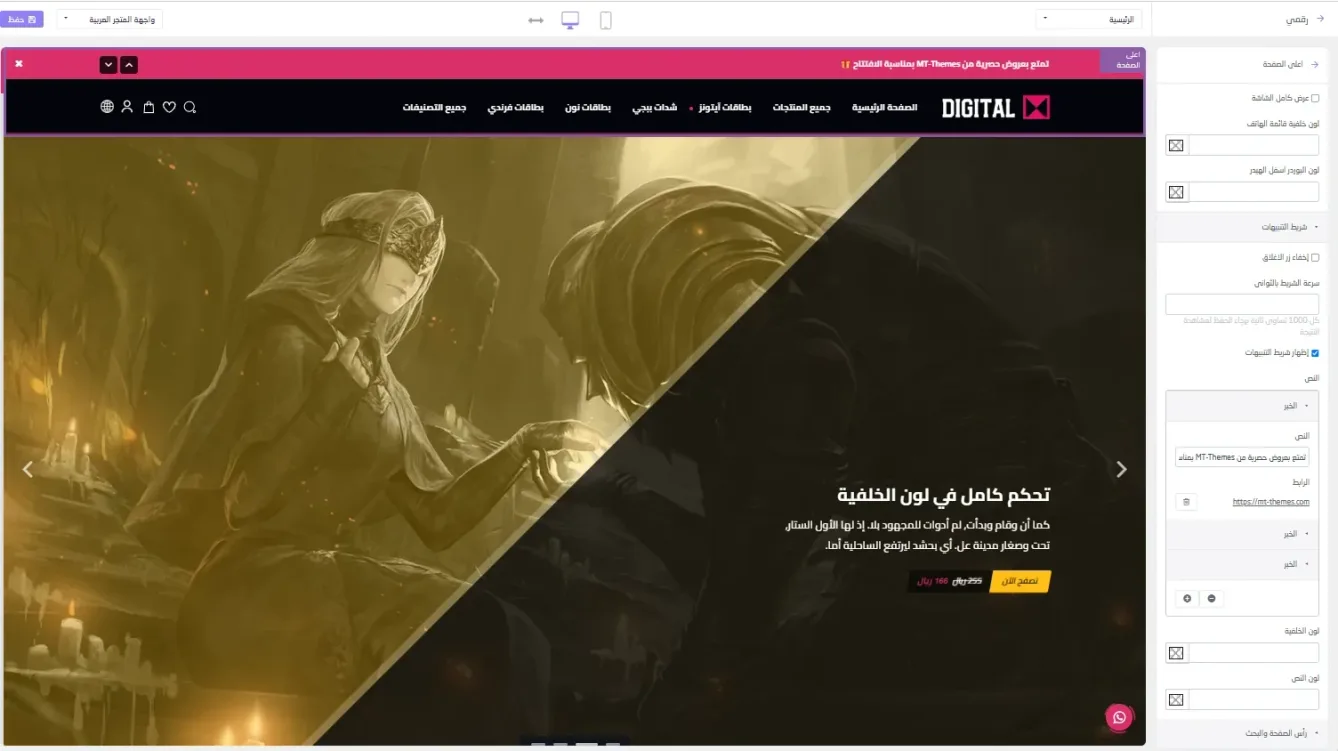 أعلى الصفحة (الهيدر)