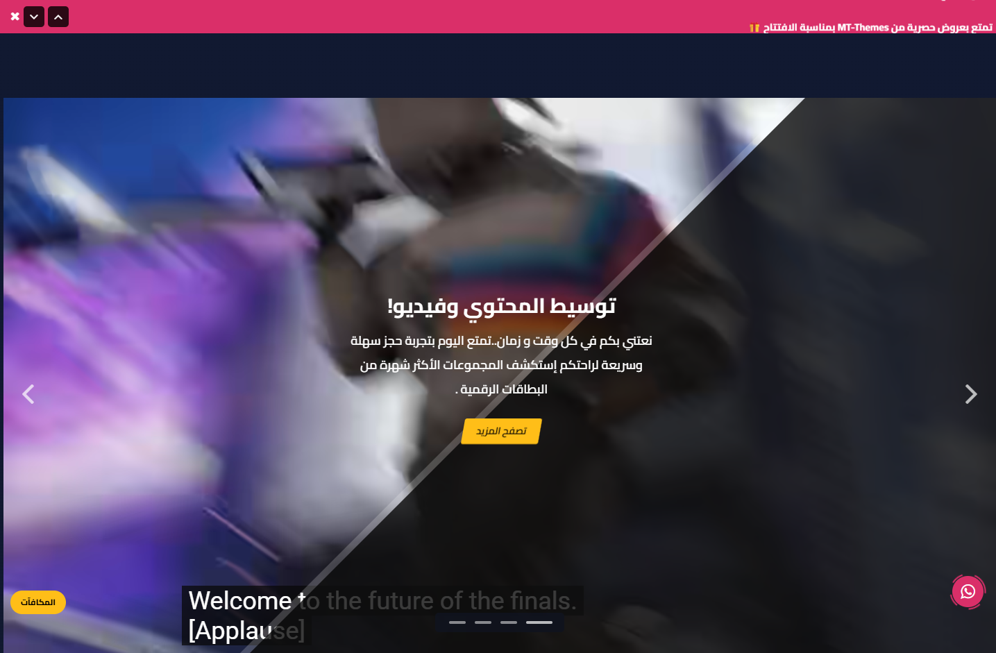 الإعدادات العامة