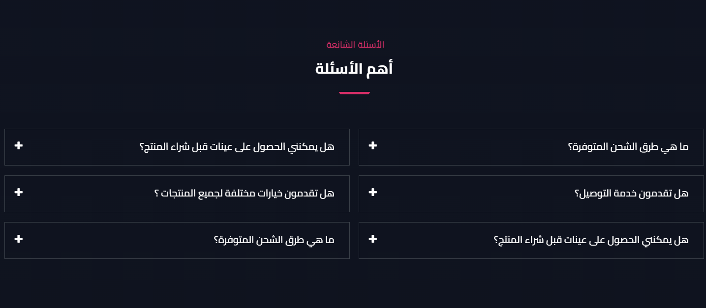 الأسئلة الشائعة
