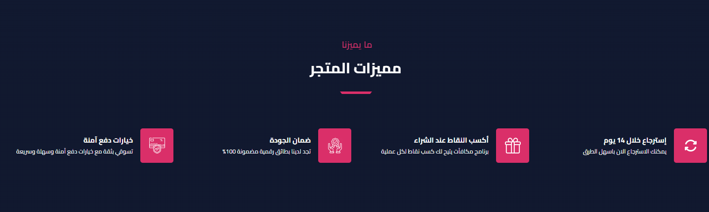 مميزات المتجر