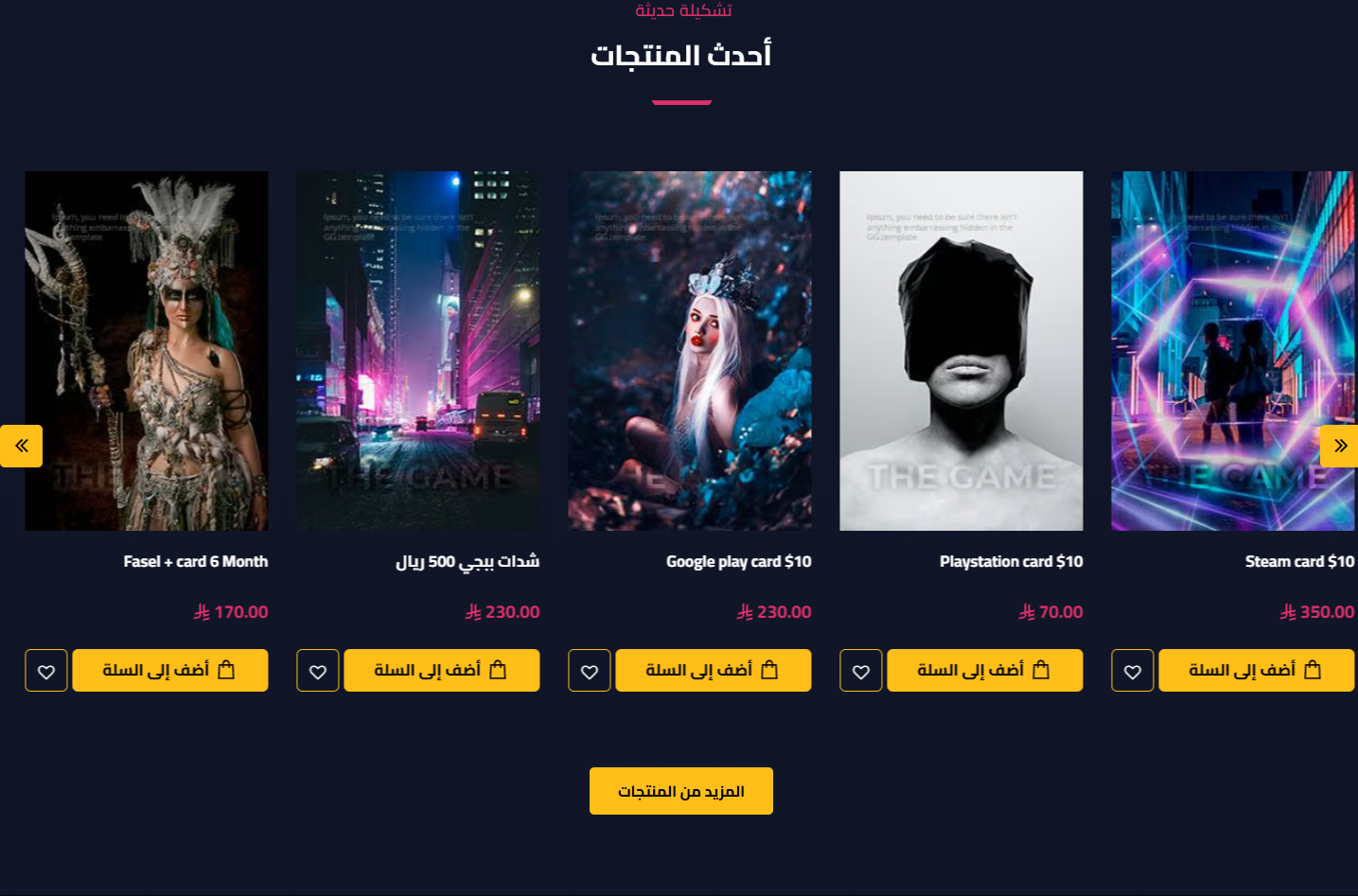 قائمة المنتجات
