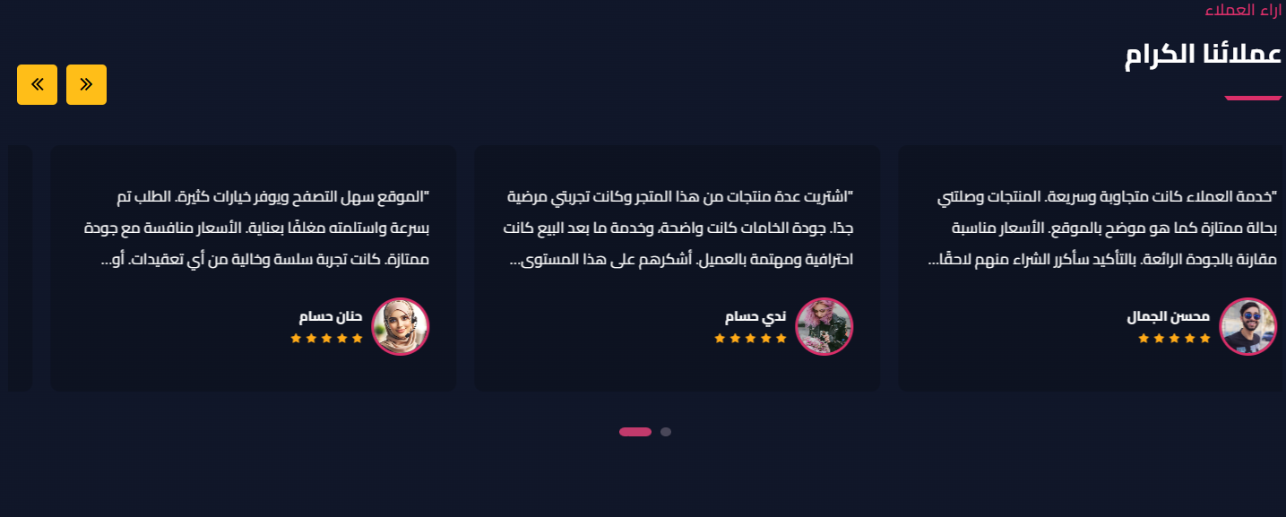 آراء العملاء
