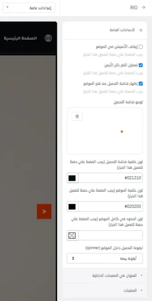 الإعدادات العامة