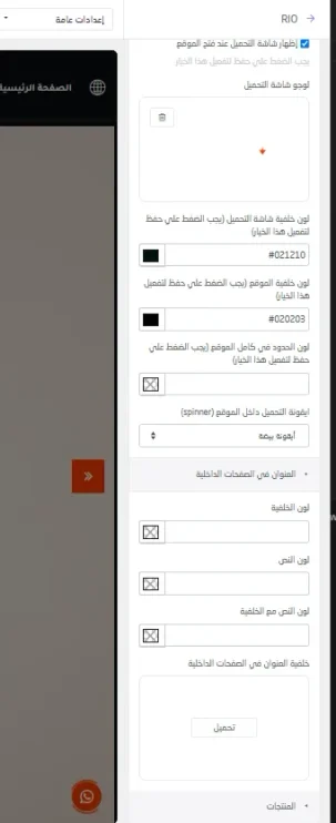 ألوان الثيم ريو