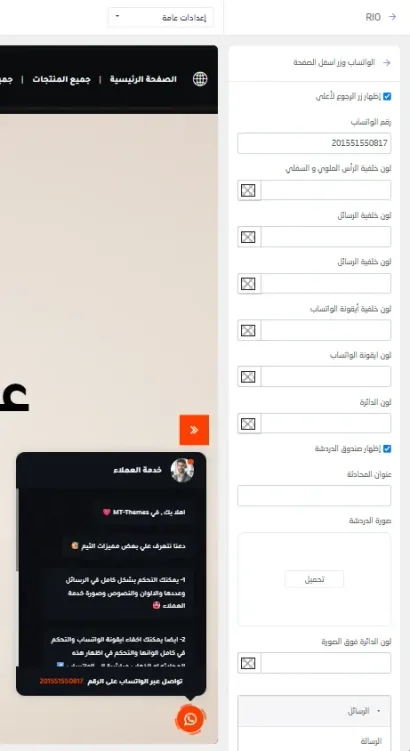 إعدادات الواتساب