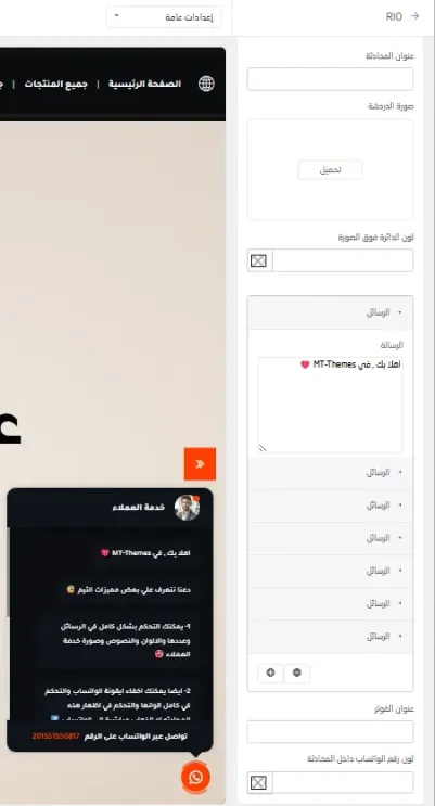 إعدادات الواتساب