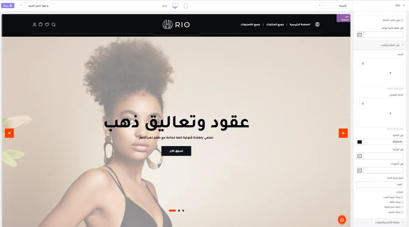 أعلى الصفحة (الهيدر)