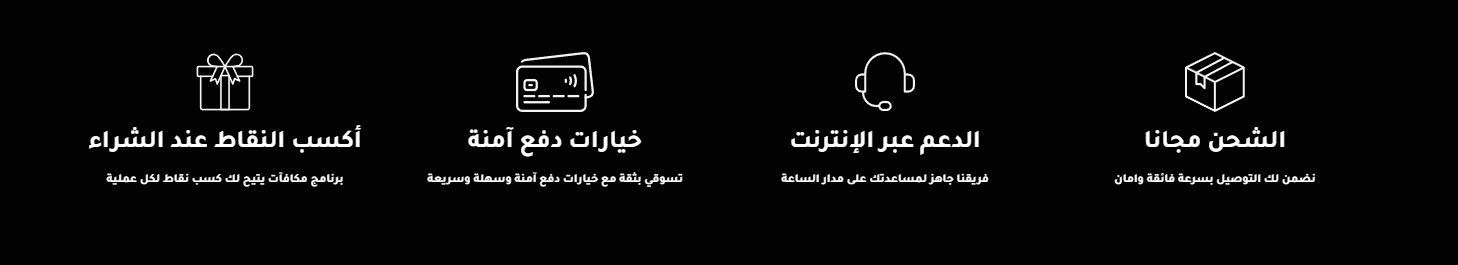 مميزات المتجر