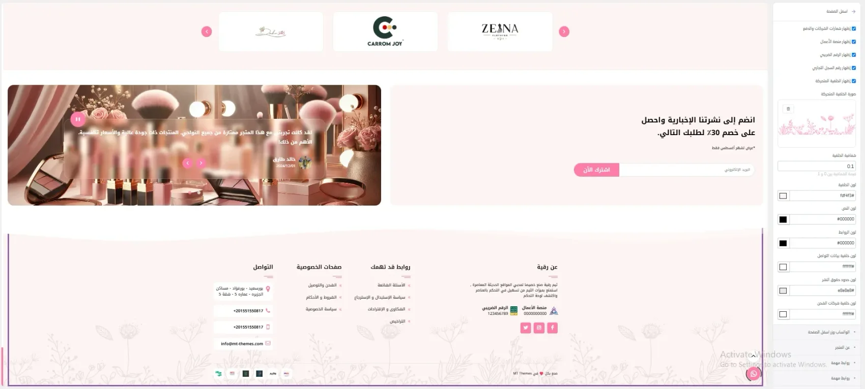 أسفل الصفحة (الفوتر)