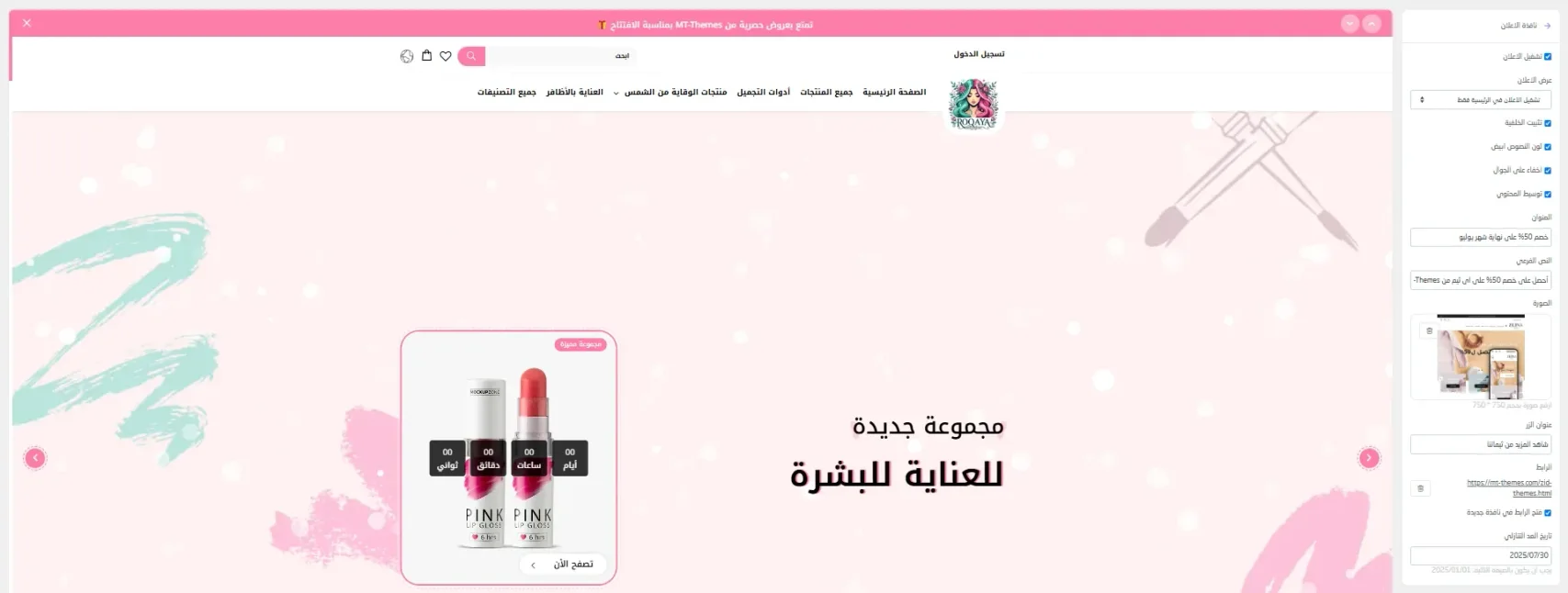 الإعدادات العامة