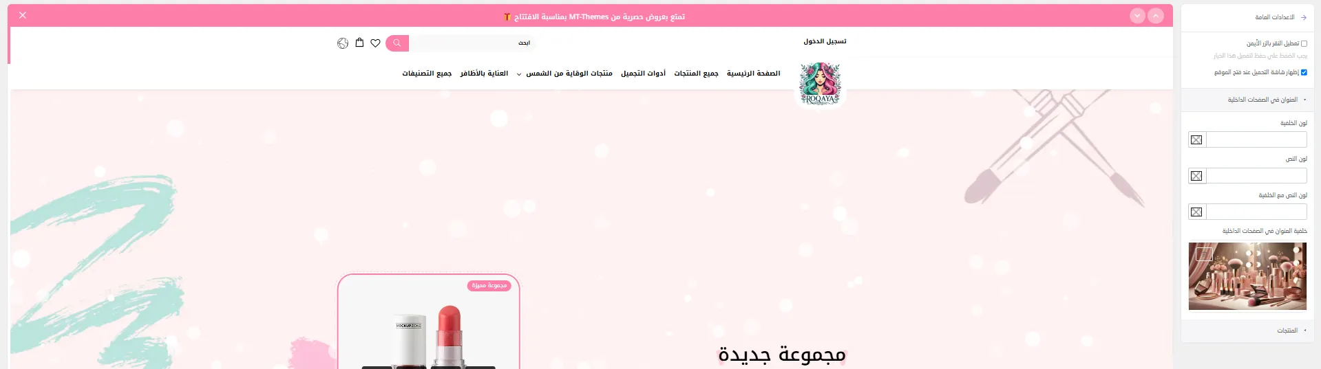 خطوط الثيم رقية