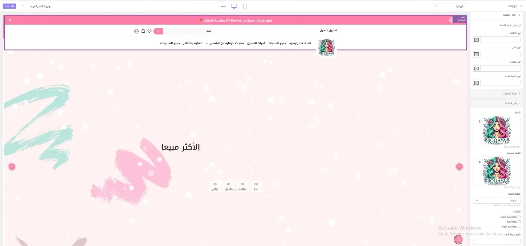 أعلى الصفحة (الهيدر)